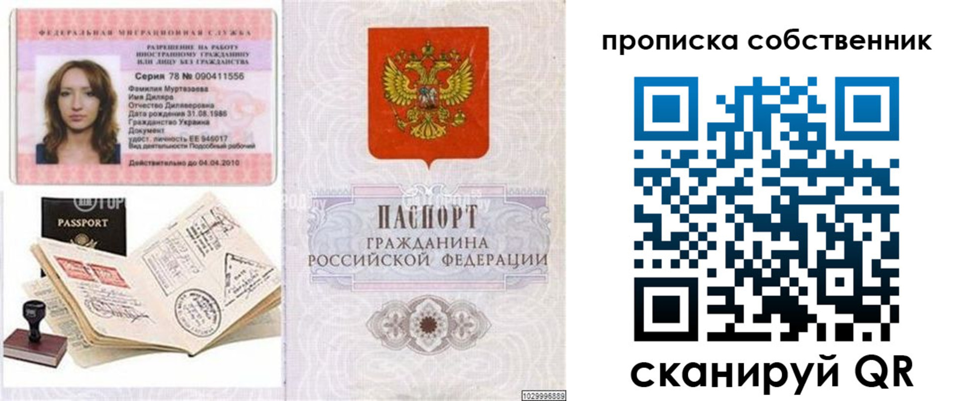 временная регистрация поиск в Покачах