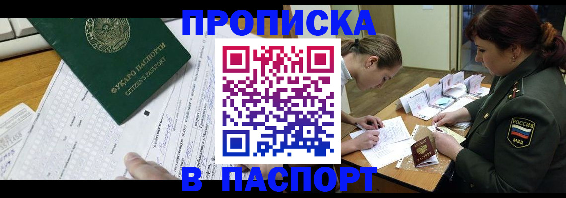 прописка паспорт в Покачах