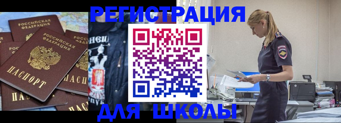 регистрация для школы в Покачах